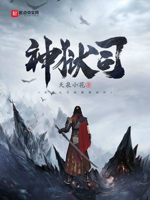 神獄司 神獄司