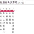 昆明公交Z47路