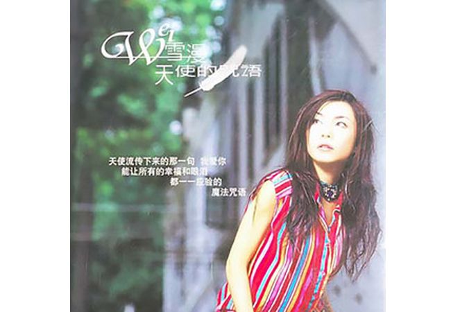 愛(魏雪漫演唱歌曲) 愛(魏雪漫演唱歌曲)