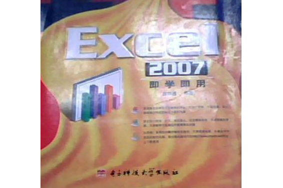 Excel 2007即學即用 Excel 2007即學即用