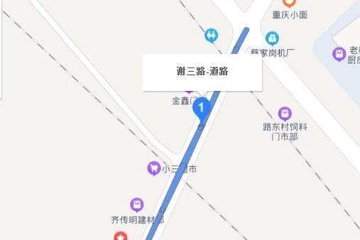 謝三路 謝三路