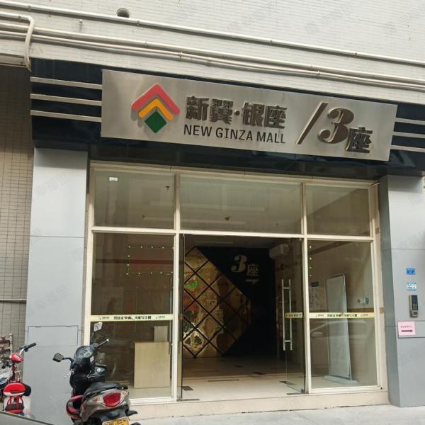 新翼銀座