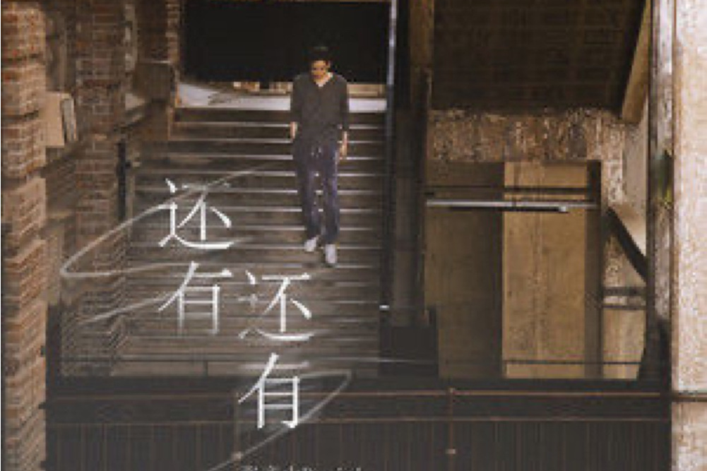 還有還有(張齊山DanieL演唱的歌曲) 還有還有(張齊山DanieL演唱的歌曲)