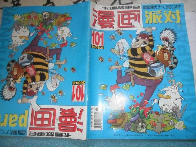 漫畫2008 漫畫2008