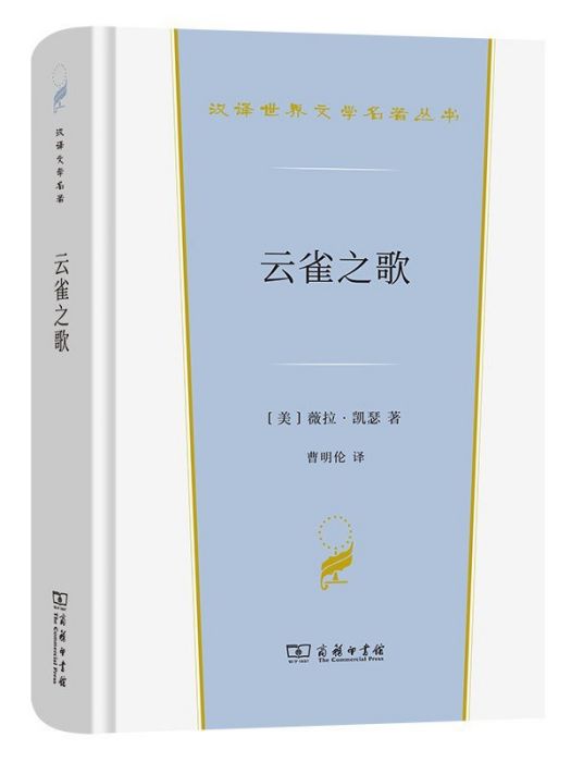 雲雀之歌(2022年商務印書館出版的圖書) 雲雀之歌(2022年商務印書館出版的圖書)