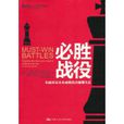 必勝戰役 必勝戰役