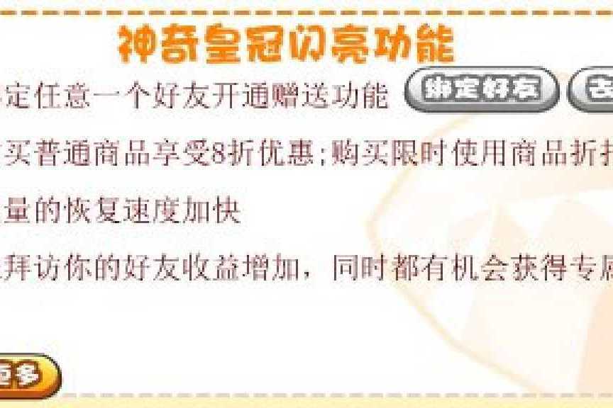 神奇皇冠 神奇皇冠