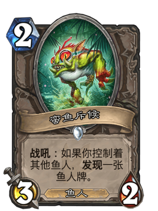 蠻魚斥候 蠻魚斥候
