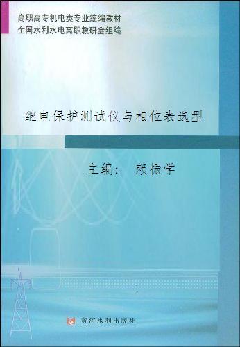 相位伏安表 相位伏安表
