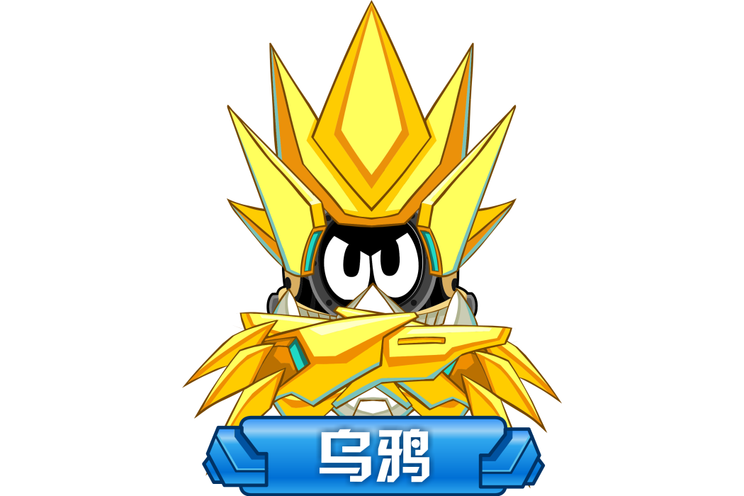 烏鴉(遊戲《賽爾號》中的角色) 烏鴉(遊戲《賽爾號》中的角色)