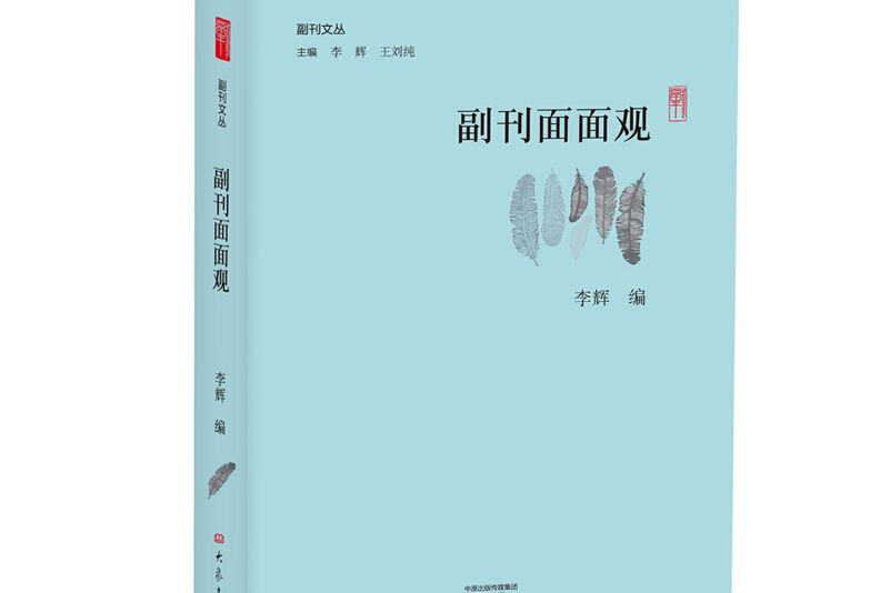 副刊面面觀 副刊面面觀