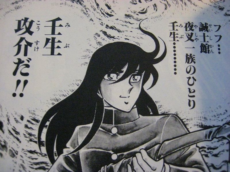 壬生攻介 壬生攻介