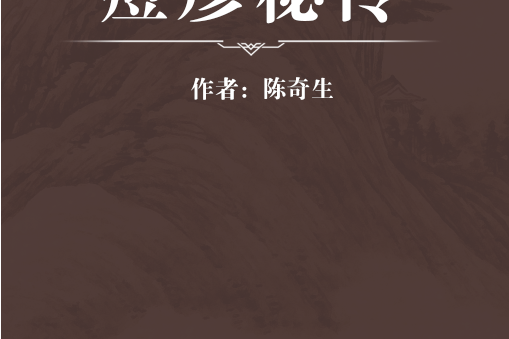 痘疹秘傳 痘疹秘傳