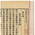 捫虱新話 捫虱新話
