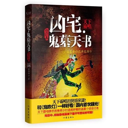 鬼墓天書 鬼墓天書