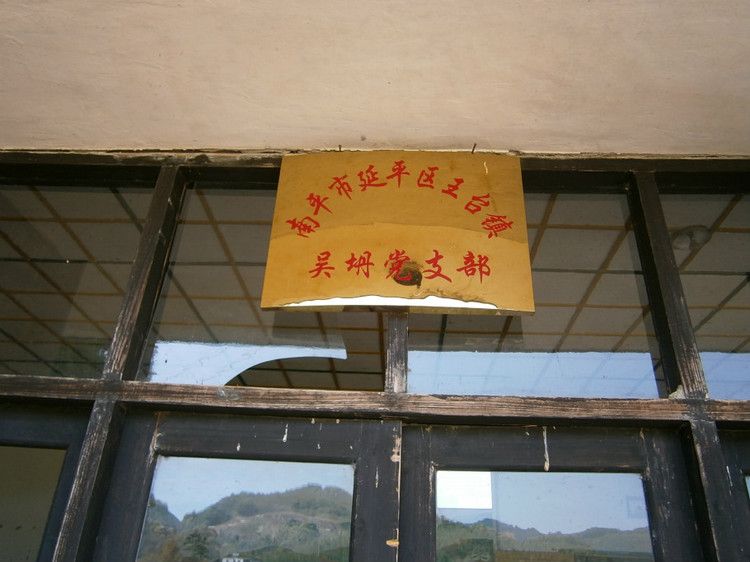 吳坍村 吳坍村