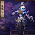 傀儡師(陰陽師SR式神) 傀儡師(陰陽師SR式神)