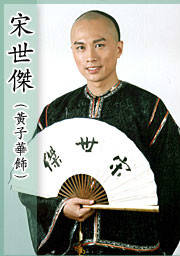 新九品芝麻官(棟篤狀王)