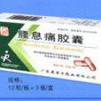 腰息痛 腰息痛