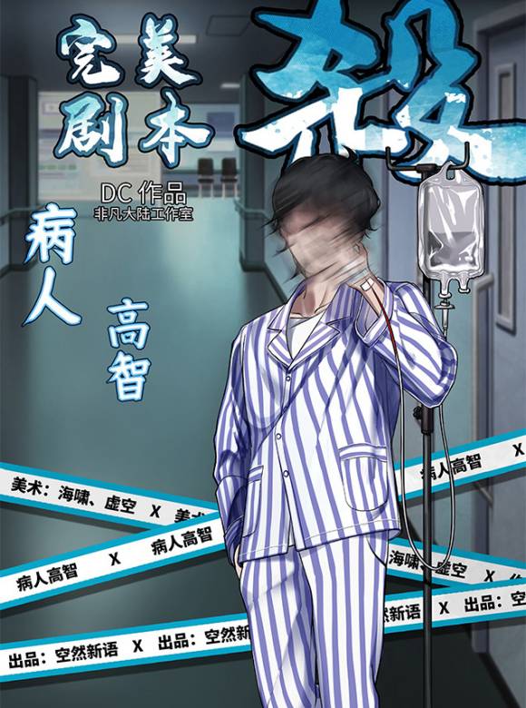 完美劇本殺 完美劇本殺