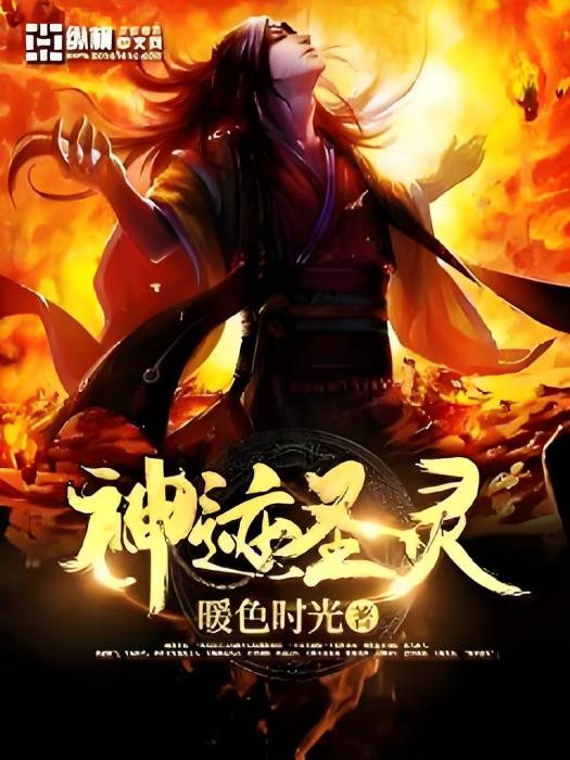神跡聖靈 神跡聖靈