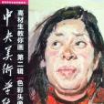 色彩頭像 色彩頭像