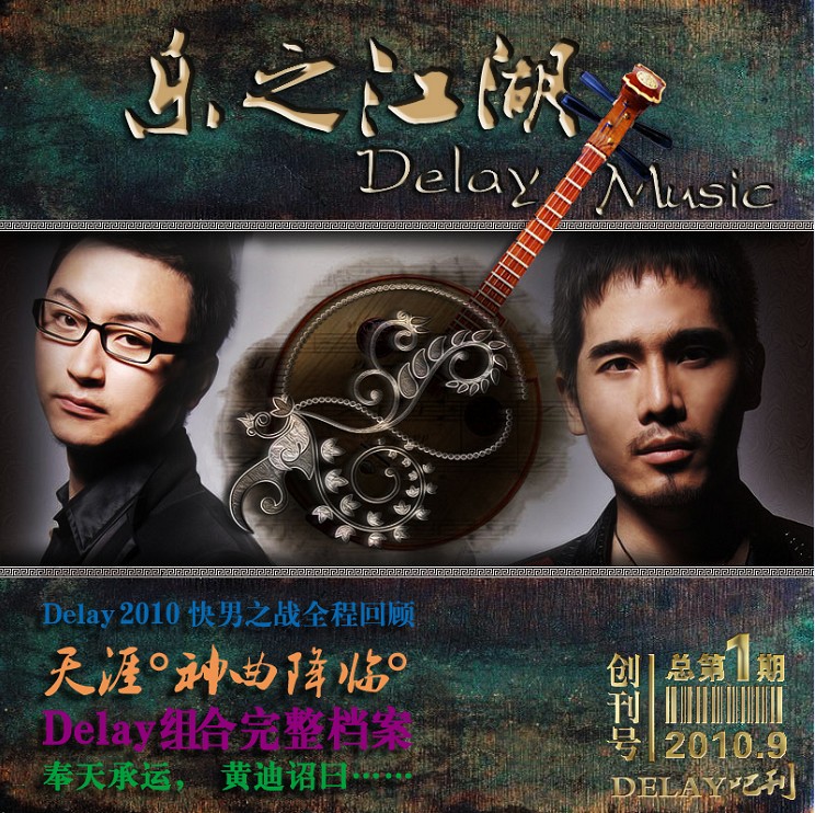 Delay組合(delay（delay組合）)
