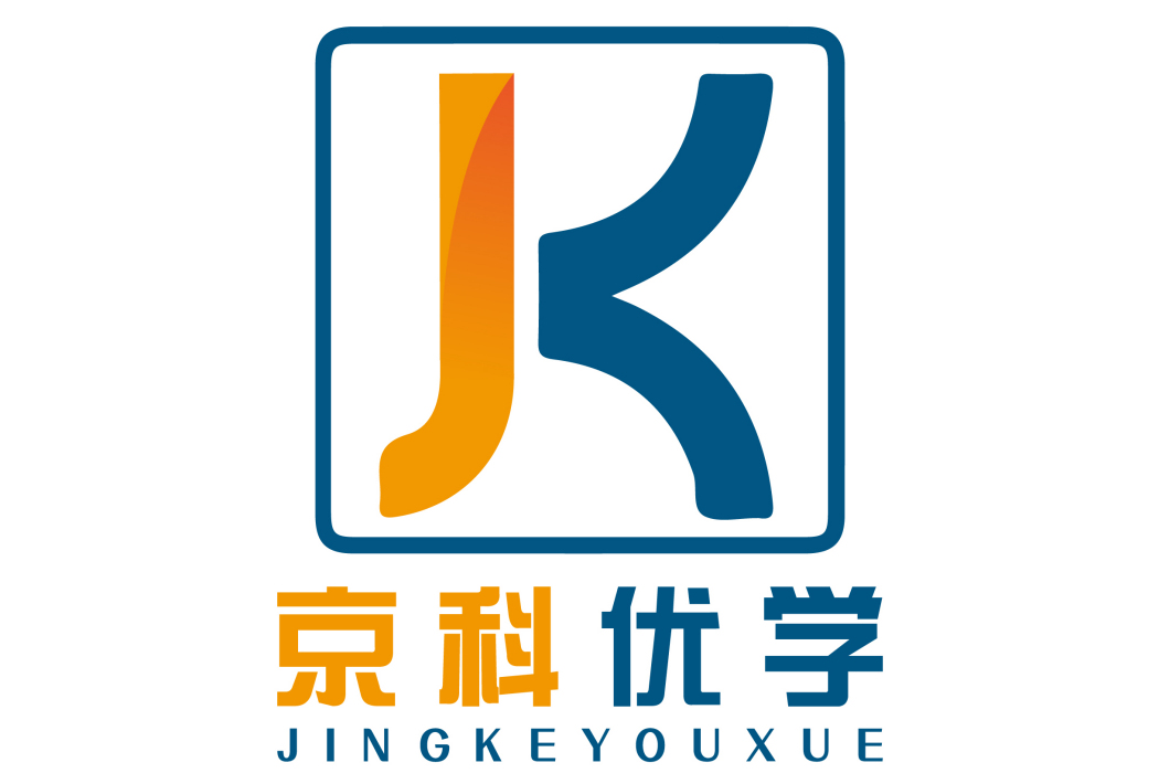 京科優學 京科優學