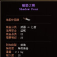 暗影之懼 暗影之懼
