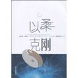 以柔克剛(圖書)