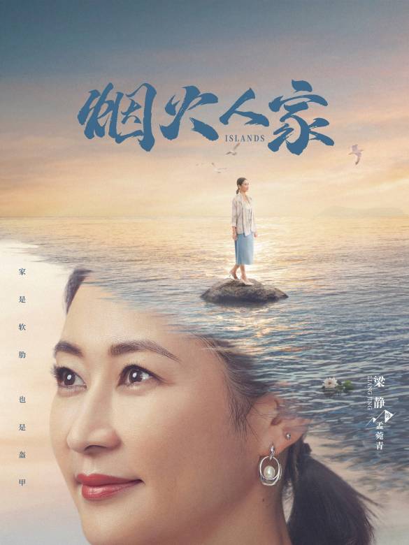 煙火人家(2024年林妍執導的電視劇) 煙火人家(2024年林妍執導的電視劇)