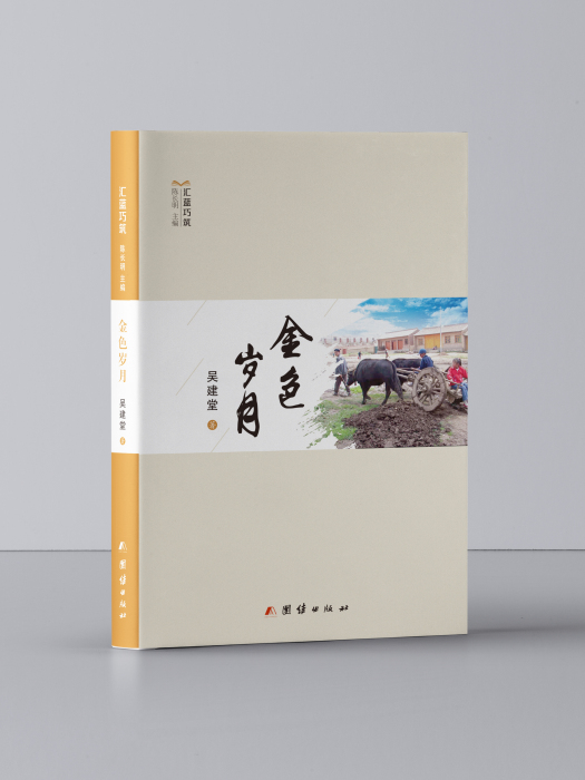 金色歲月 金色歲月