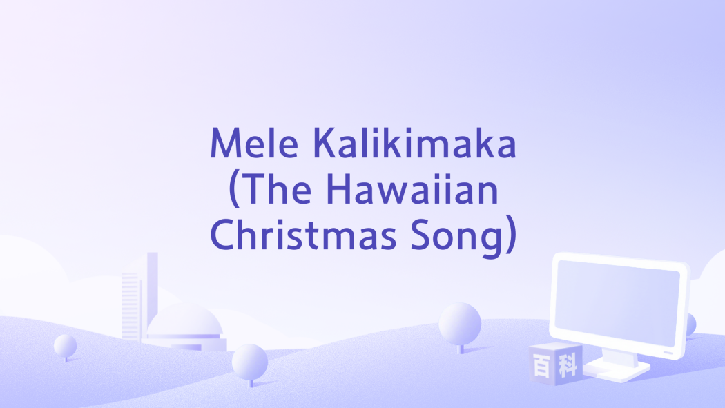Mele Kalikimaka (The Hawaiian Christmas Song) Mele Kalikimaka (The Hawaiian Christmas Song)