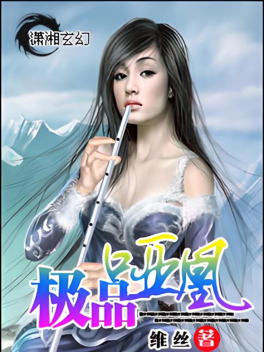 極品啞凰 極品啞凰