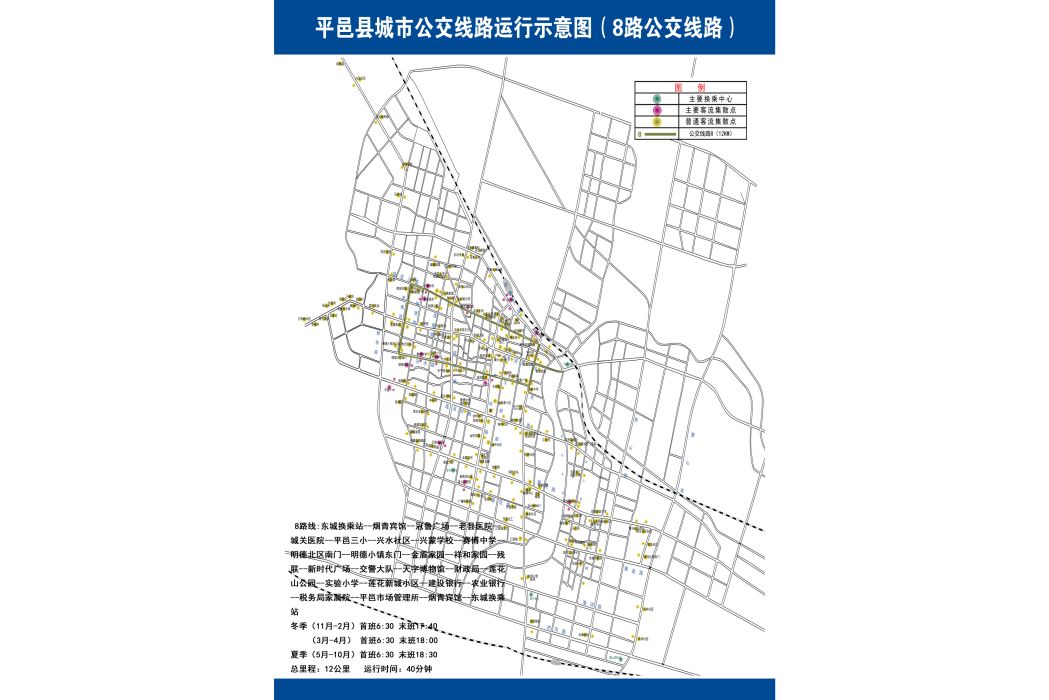平邑公交8路 平邑公交8路