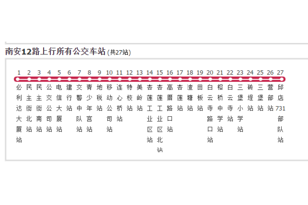 南安公交12路