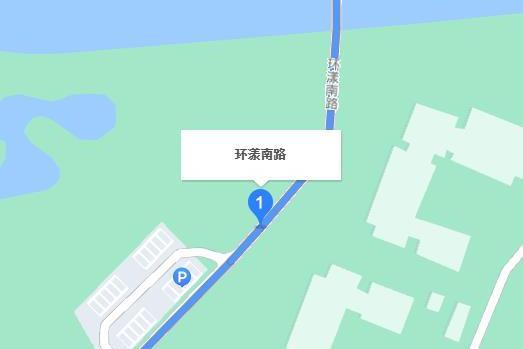 環漾南路 環漾南路