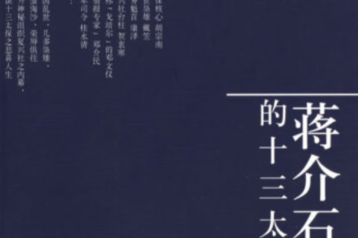 天子門生(2008年團結出版社出版的圖書) 天子門生(2008年團結出版社出版的圖書)