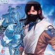 武破六道
