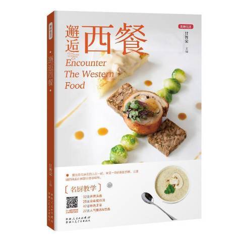 邂逅西餐 邂逅西餐