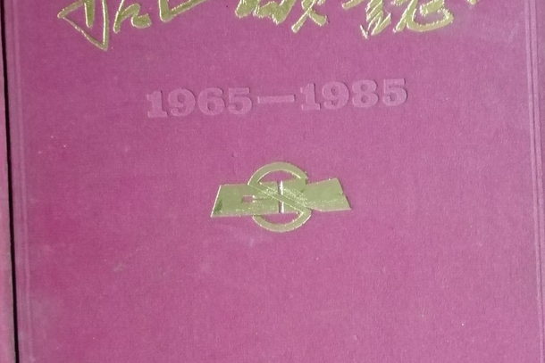 船山礦志 船山礦志