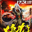 大鬼雄 大鬼雄