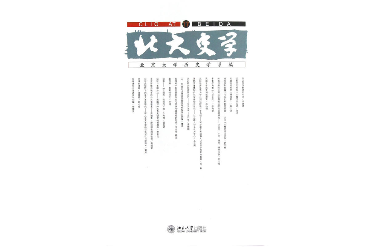 北大史學 北大史學