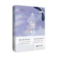 鳥的盟約(2021年廣西師範大學出版社出版的圖書) 鳥的盟約(2021年廣西師範大學出版社出版的圖書)