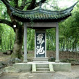 蘭亭(2011年北京大學出版社出版的圖書) 蘭亭(2011年北京大學出版社出版的圖書)