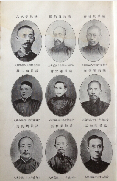 浙江省憲法會議議員照片（部分）