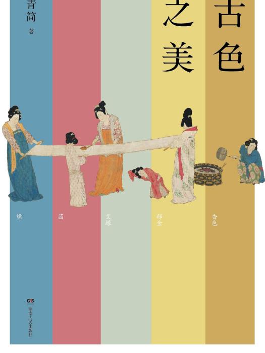 古色之美 古色之美
