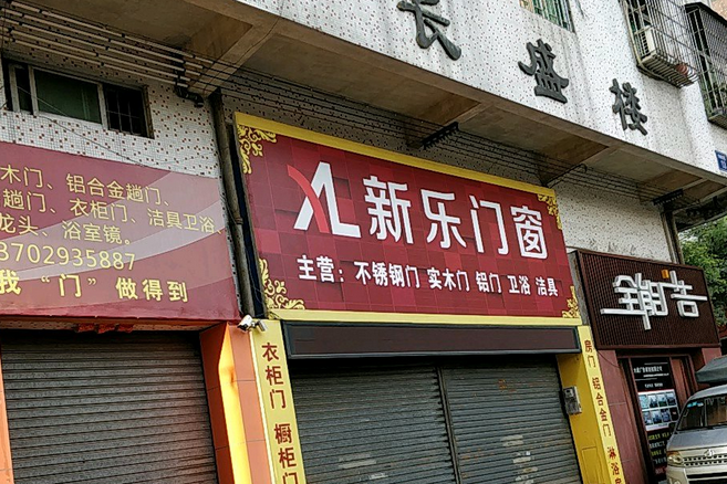 長盛樓