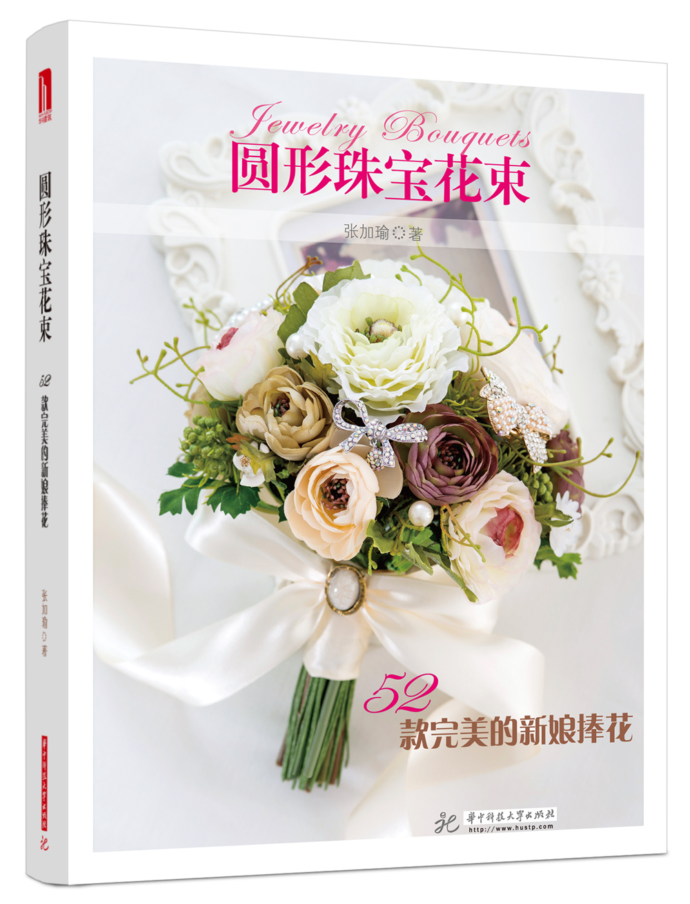 圓形珠寶花束：52款完美的新娘捧花