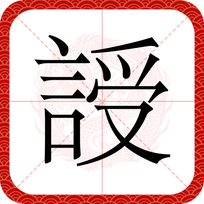 䛵 䛵